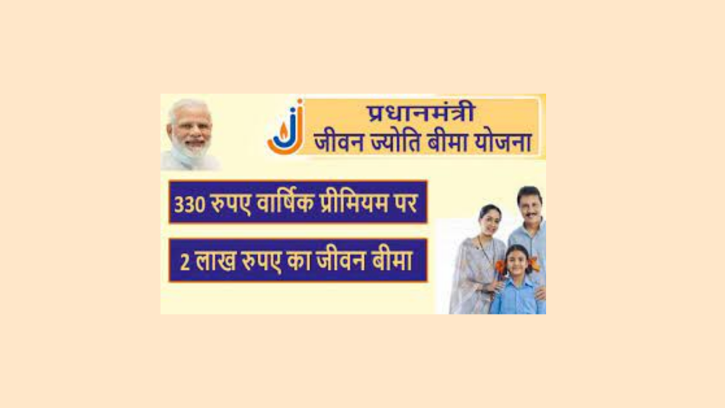 Pradhan Mantri Jeevan Jyoti Bima Yojana