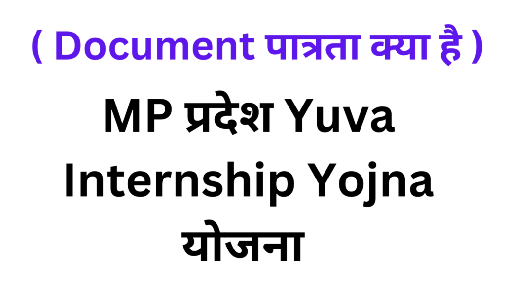 MP Mukhyamantri Yuva Internship Yojana 2024