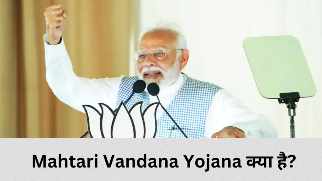 Mahtari Vandana Yojana Beneficiary List 2024