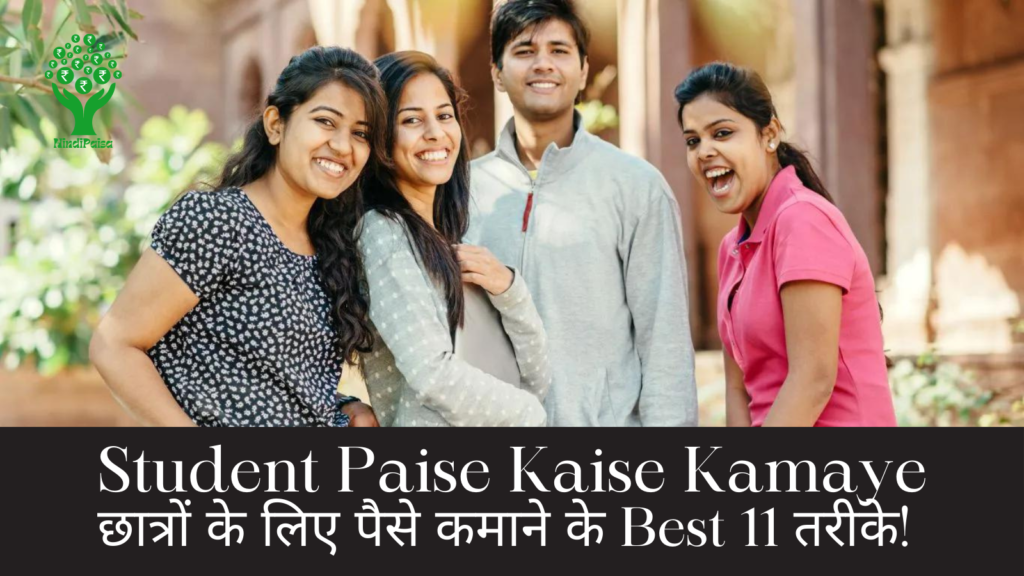 Student Paise Kaise Kamaye