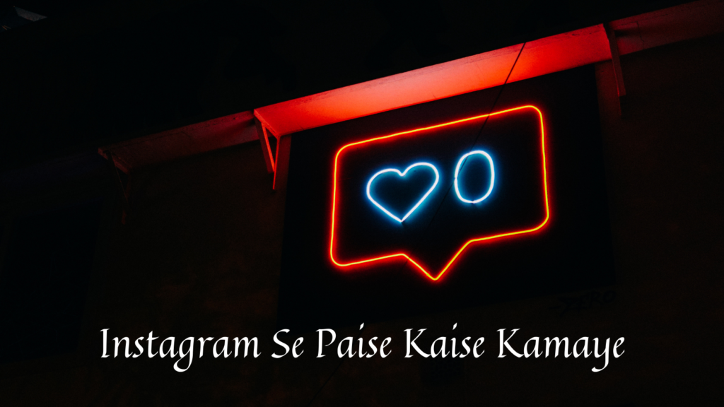 Instagram se paise kaise kamaye